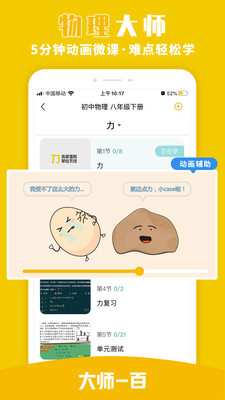 大师一百辅导  v1.3.0图2