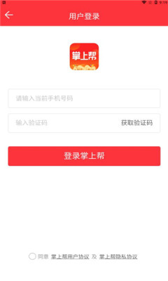 掌上幫app官網(wǎng)  v1.1圖1