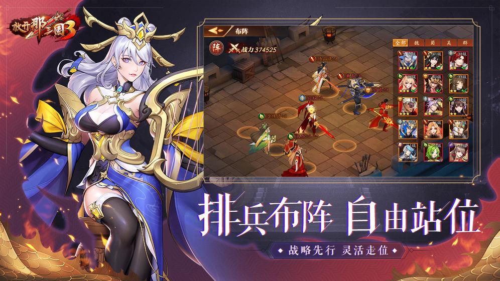 放开那三国3九游版  v0.7.3图2