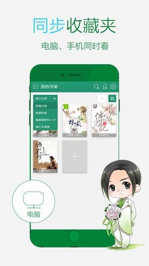 晋江文学城官网手机版  v5.2.8.2图2