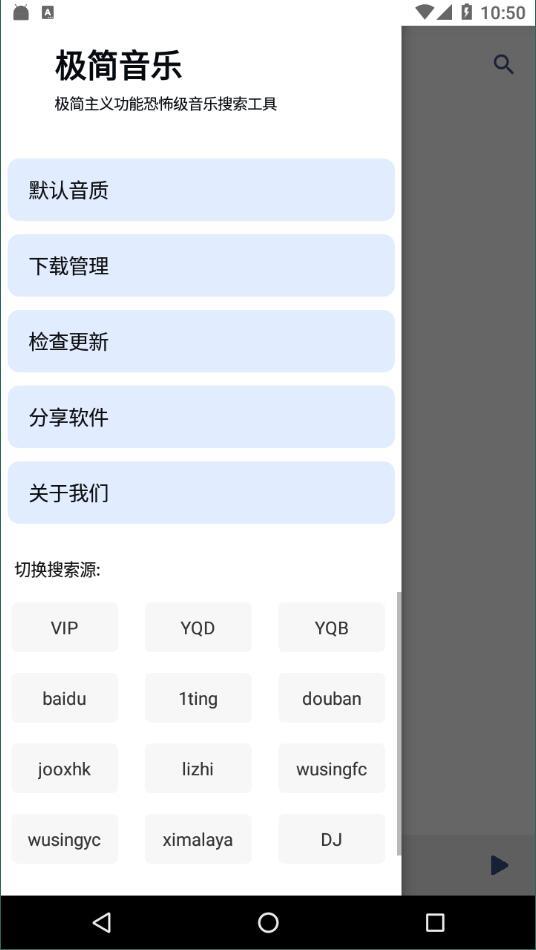 极简音乐手机版