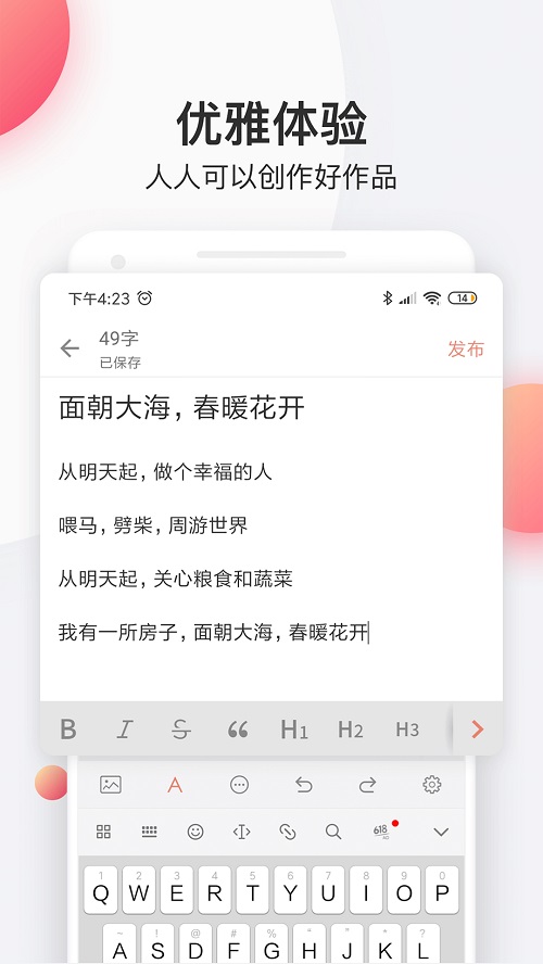 简书手机版下载  v4.18.0图2