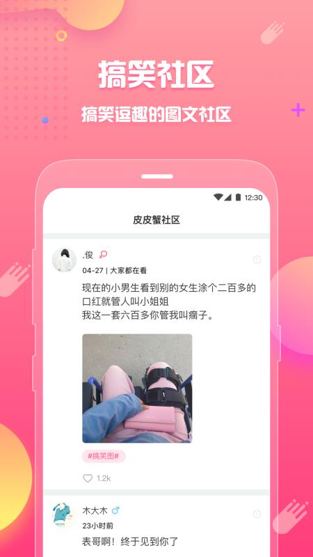 皮皮蟹2024  v4.13.0图1