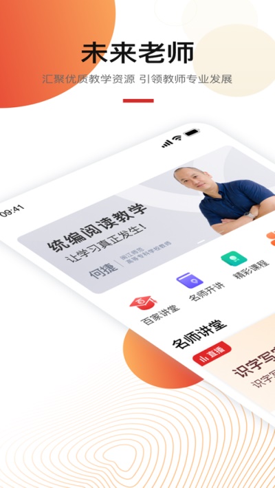 未来老师最新版  v1.01.02图2