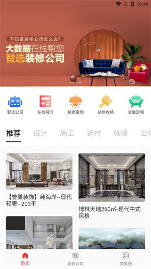 织家网  v1.0.0图2