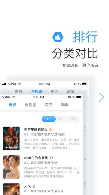 七七影视大全app  v1.1图2