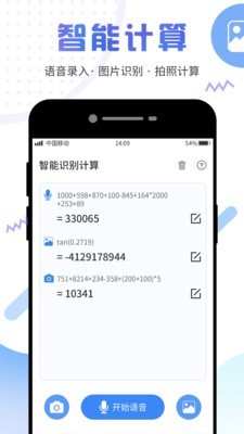 计算器管家安卓版  v3.4.0图1