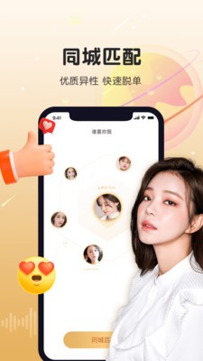 暖暖聊同城恋爱交友app  v1.8.0图2