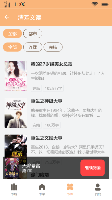 清芳文读安卓版  v1.0图4
