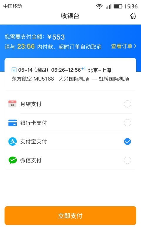 畅帆商旅  v1.1图2