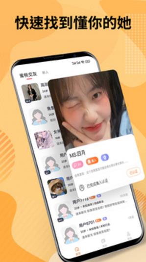 甜蜜友聊  v2.1.58图2