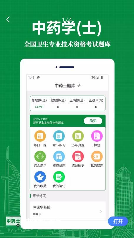 中药士易题库  v1.0.0图2