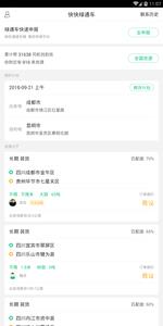 快快綠通車