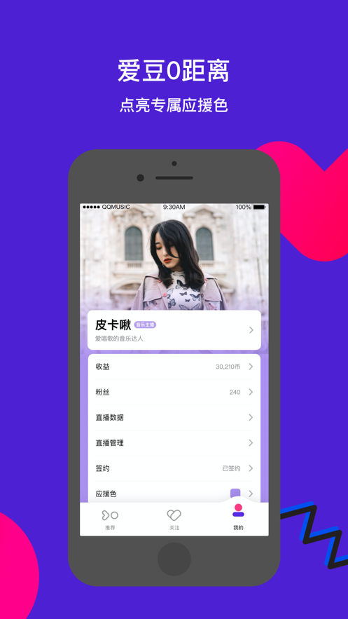 qq音乐fan直播  v1.0图2