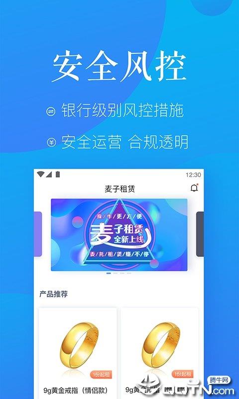 麥子租賃
