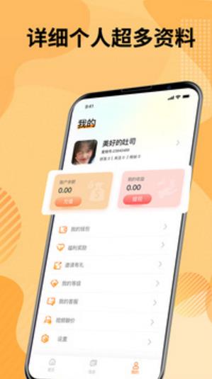 甜蜜友聊app