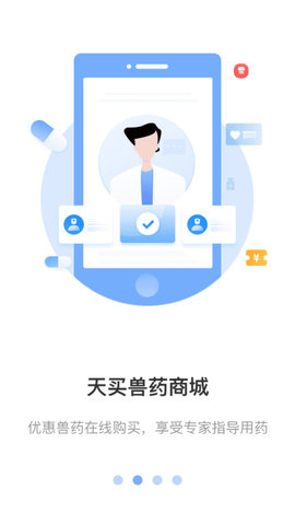 中科名兽医  v2.9.12图3