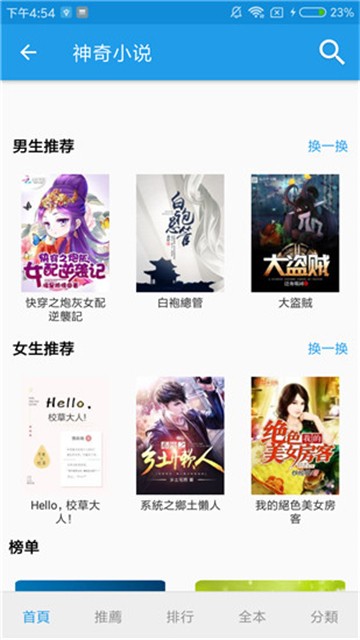 神奇小说2023  v2.6.0图2