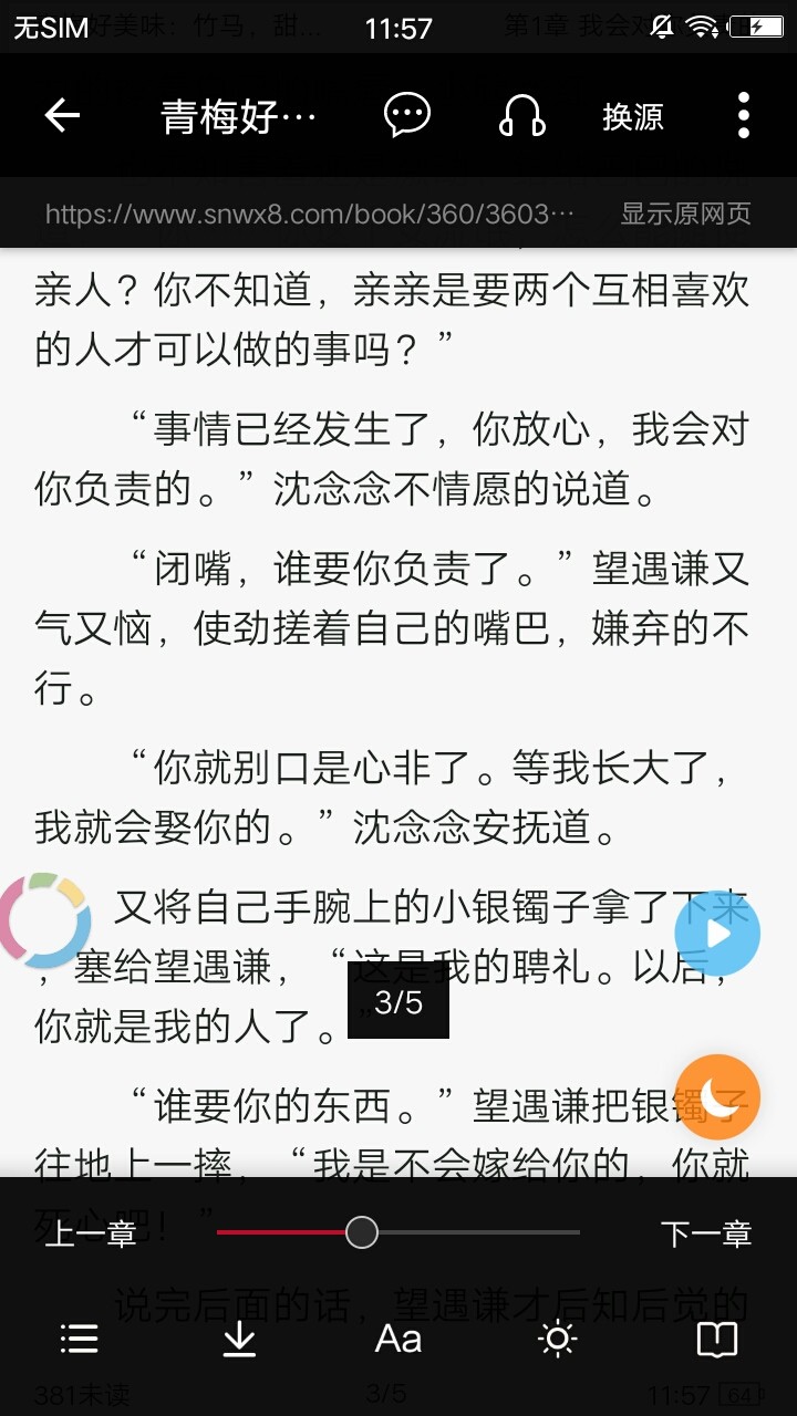 全民看小說免費(fèi)版  v1.0.0圖3