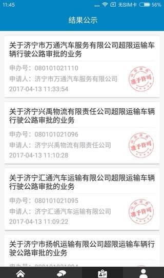 济宁政务服务  v1.0.6图3