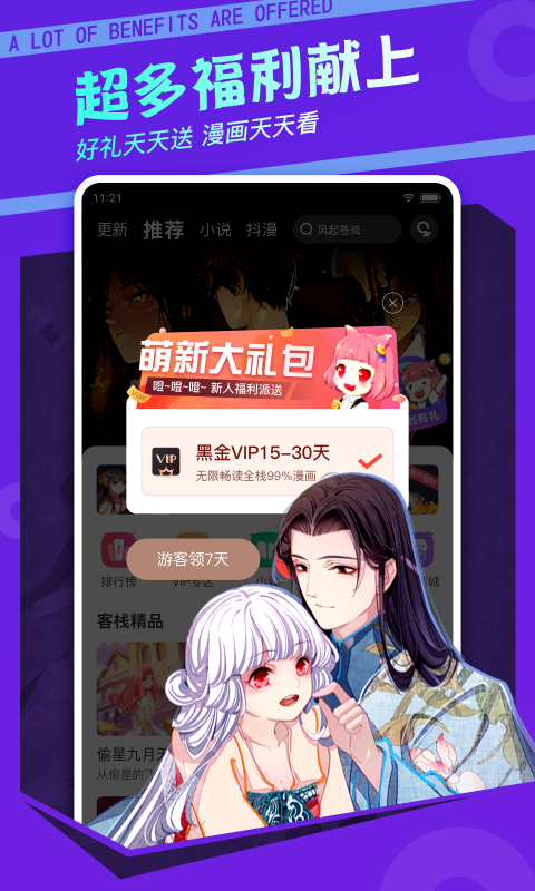 漫画客栈破解版2020  v3.7.6.2图2