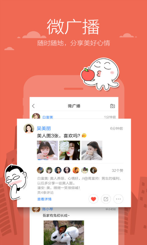 米聊最新版下载  v8.8.64图1