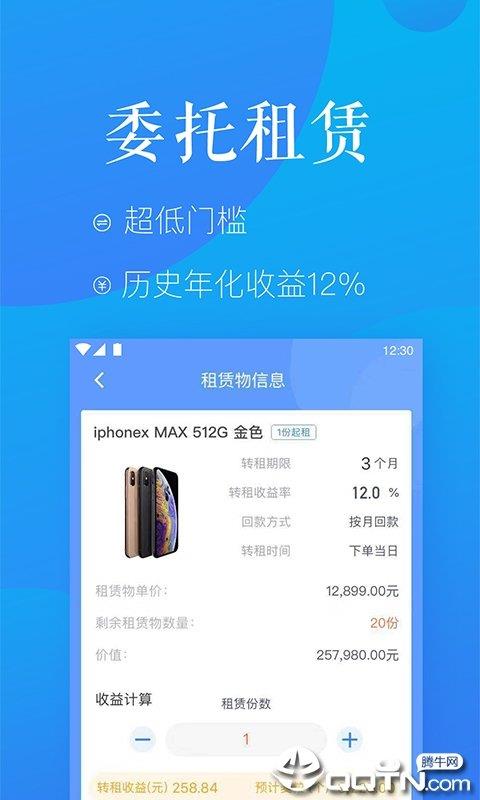 麥子租賃  v2.2.1圖2