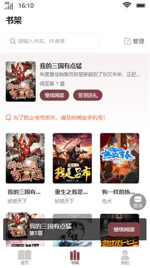 笙簫閱讀免費版  v1.0圖2