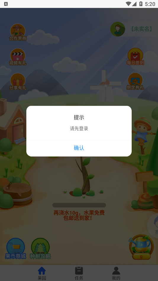 丰益果园  v1.1图2