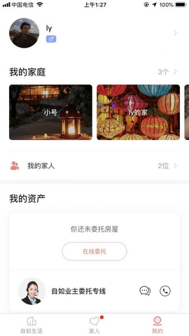 智爱家  v1.3.0图3