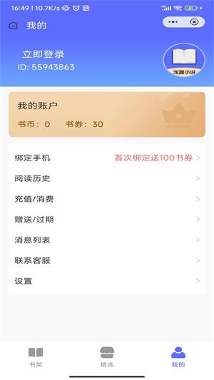 龙渊小说TXT  v4.04.01图2