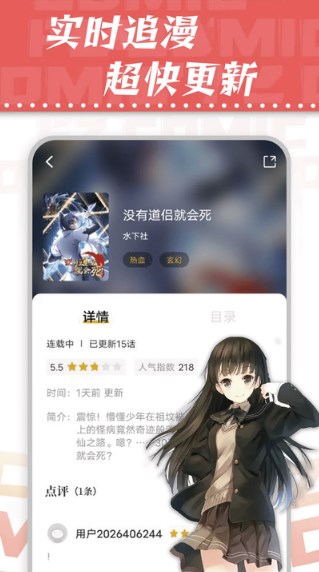 漫天星漫画app免费下载最新版  v2.0.0图3