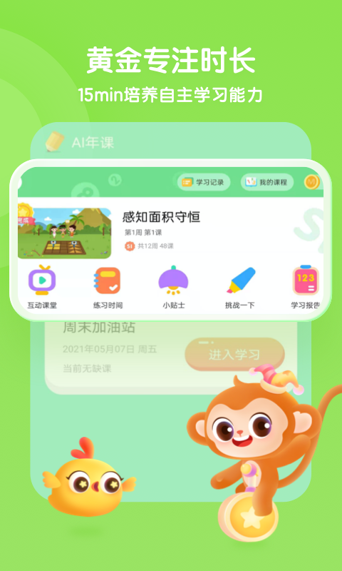 奇奇学思维  v1.0.0图3