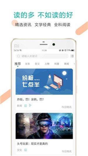 少年头条app  v1.0图2