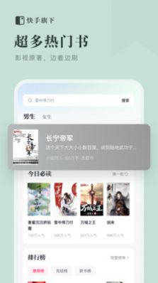 快手小说免费阅读软件提现十元条件是  v1.1.1.16图3