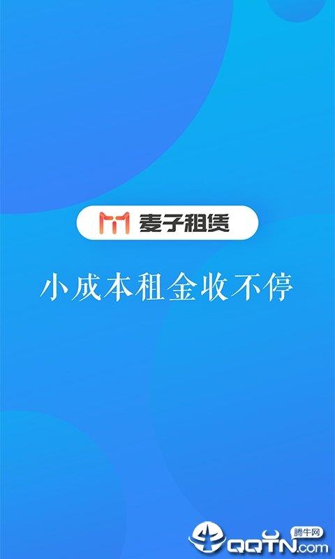 麥子租賃  v2.2.1圖1