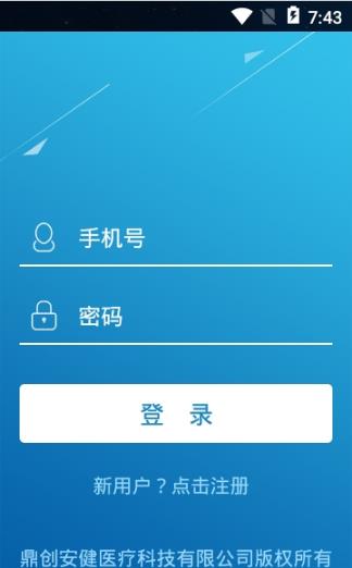 安健移動(dòng)護(hù)理