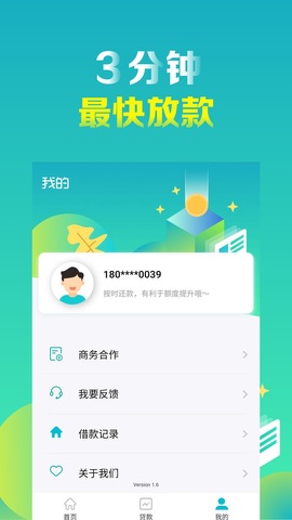 随手分期贷款免费版  v1.0图1