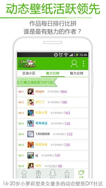 绿豆动态壁纸  v2.8图2