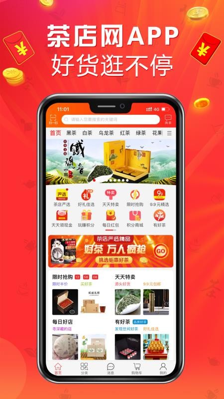 茶店网  v3.31.0图3