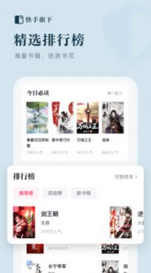 快手小说免费阅读软件提现十元条件是  v1.1.1.16图2