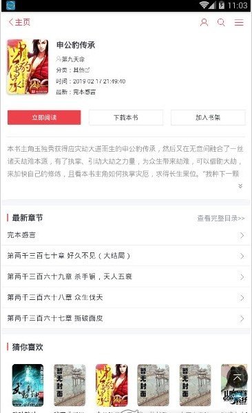 去读读小说app  v1.0.0图3