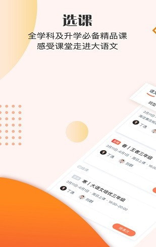 豆神大语文网课  v4.3.0图3