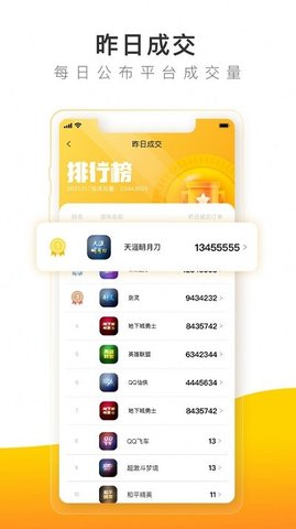 螃蟹账号代售  v3.6.5图2