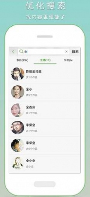 戀聽網(wǎng)聽書app下載蘋果  v6.5.0圖2