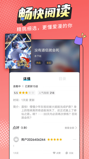 漫画新社app下载安装官网  v2.1.1图3