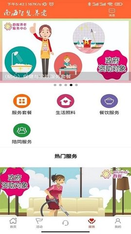 南海健康  v6.0.26图2