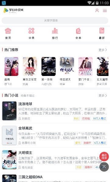 去读读小说app  v1.0.0图1