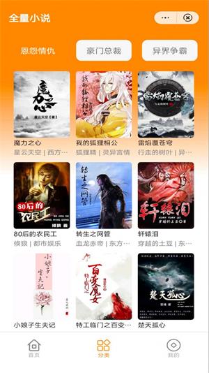 全量小说手机版  v2.1.16图3