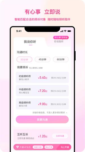 听昵最新版  v1.0.00图2